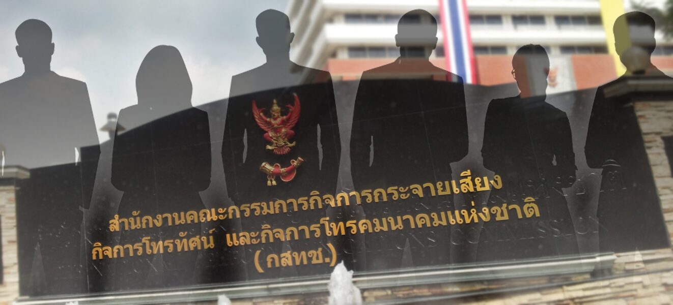 จับตาผลสรรหา กสทช.ได้แน่หรือโละอีก ช้าไม่ได้ภารกิจข้างหน้า