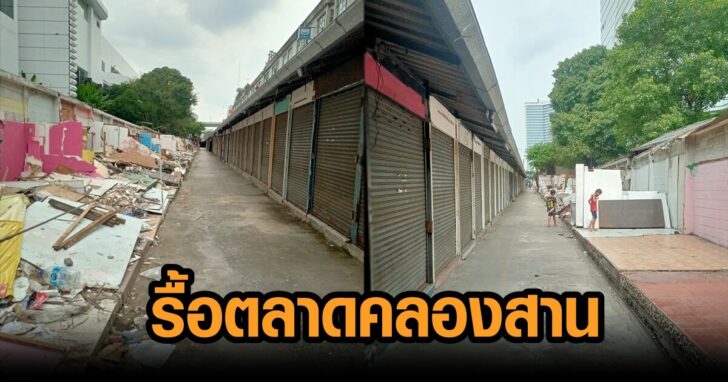 ภาพนำ คลองสาน