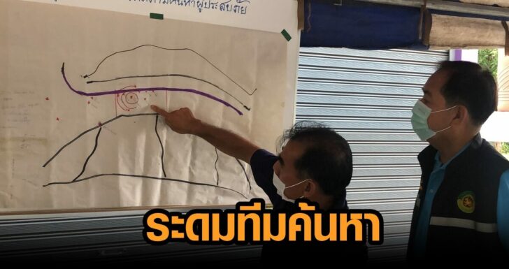 ภาพนำ ทีมค้นหา