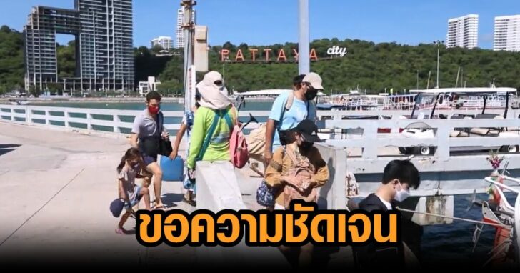 ภาพนำ พัทยา