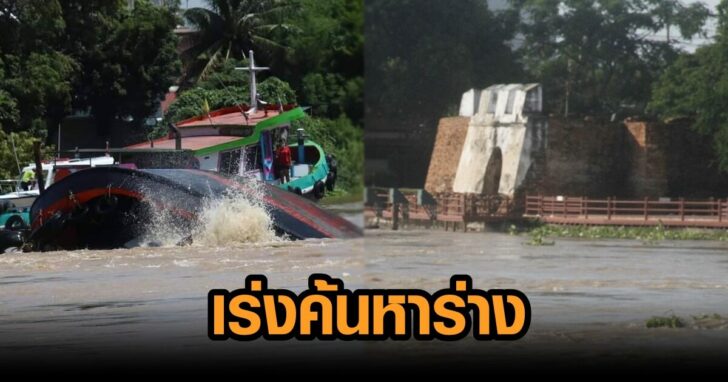 ภาพนำ เร่งค้นหาร่าง