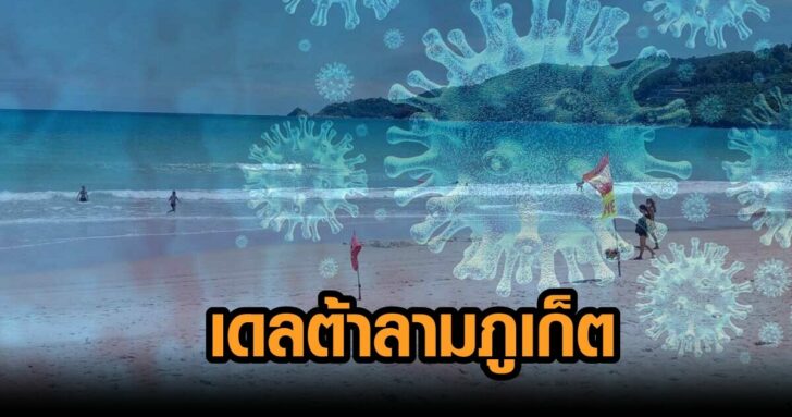 ภูเก็ต-แซนด์บ็อกซ์