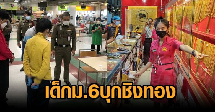 ม.6ชิงทอง