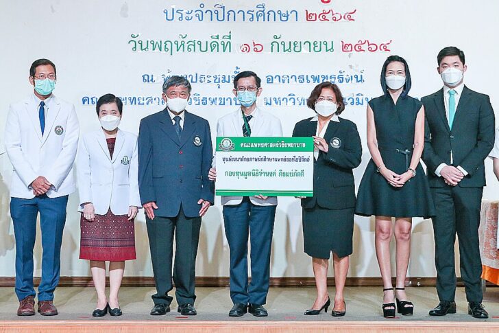 มอบทุน