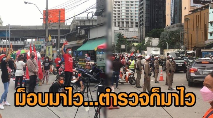 ม็อบมาไว2