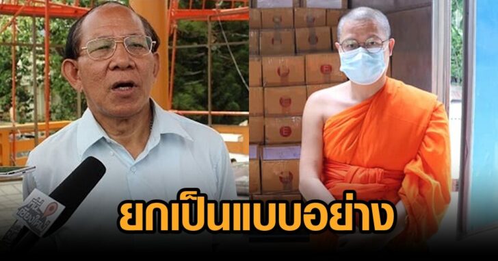 ยกเป็นแบบอย่าง