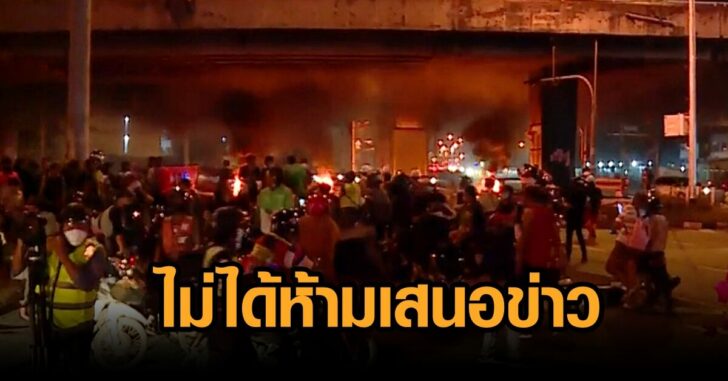 ยันไม่ได้ห้ามเสนอข่าว