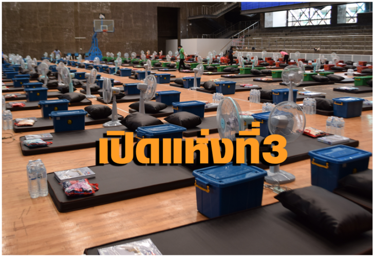รพ.สนาม