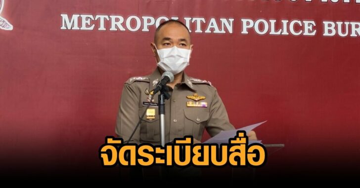 รองโฆษก ตร.-สื่อ