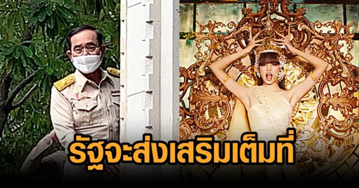 รัฐบาล-เยาวชน