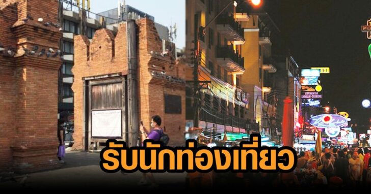รับนักท่องเที่ยวๅ
