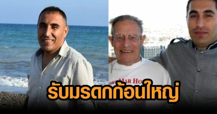 รับมรดกจากแขกๅ