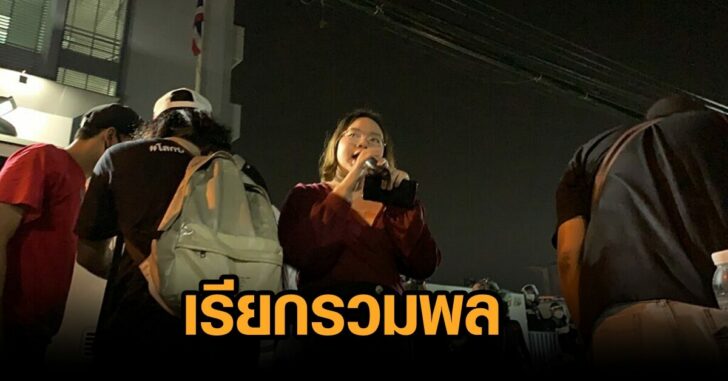 รุ้งเรียกรวมพล