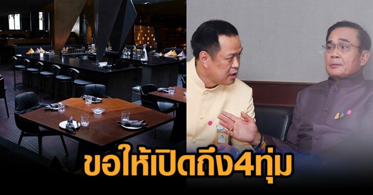 ร้านอาหาร-4ทุ่ม