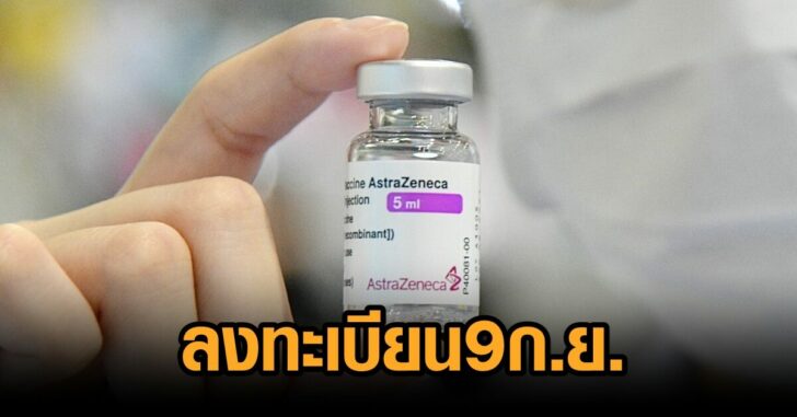 ลงทะเบียน9-แอสตร้า