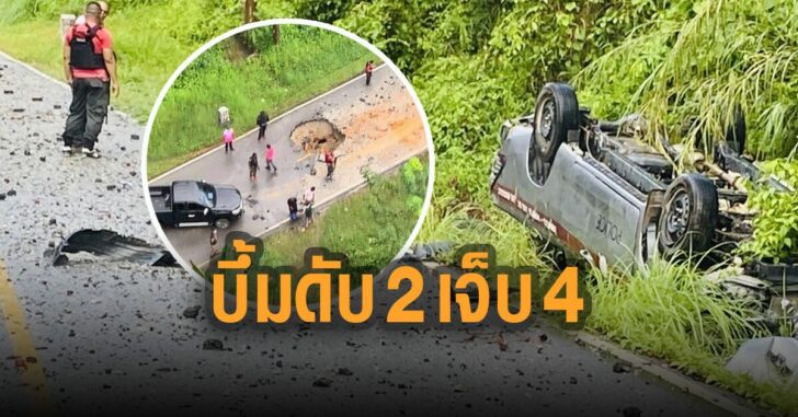 ลอบวางบึ้ม-ดับ-2-เจ็บ-4