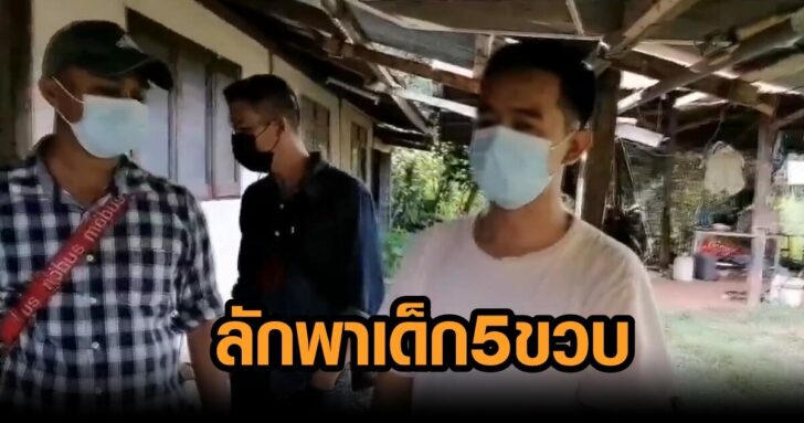 ลักพาาเด็ก