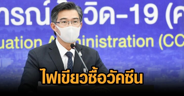 วัคซีนราคาถูกจากยุโรป