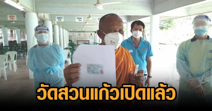 วัดสวนแก้ว-พระพยอม