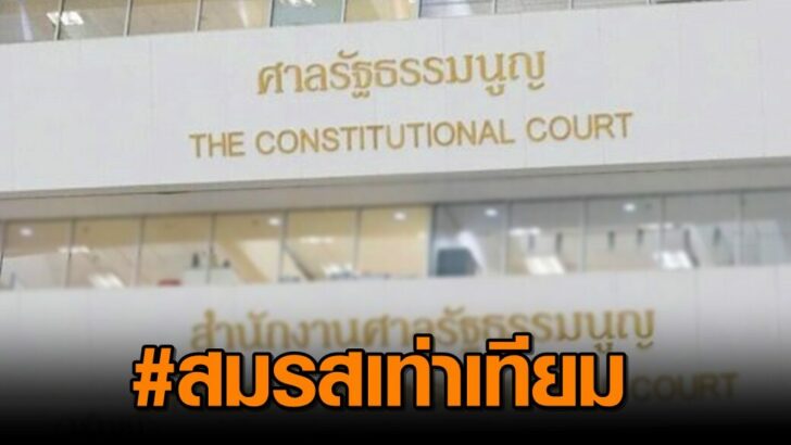 ศาลรัฐธรรมนูญ-728x485