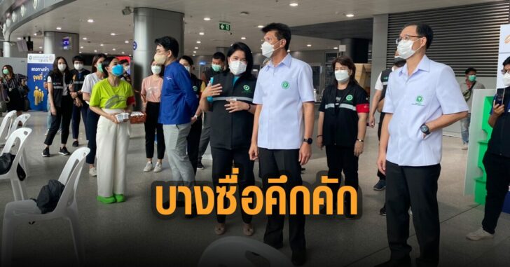 ศูนย์บางซื้อคึกคัก-คนแห่ฉีด