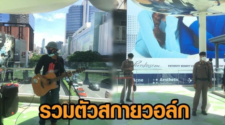 สกายวอล์ก2