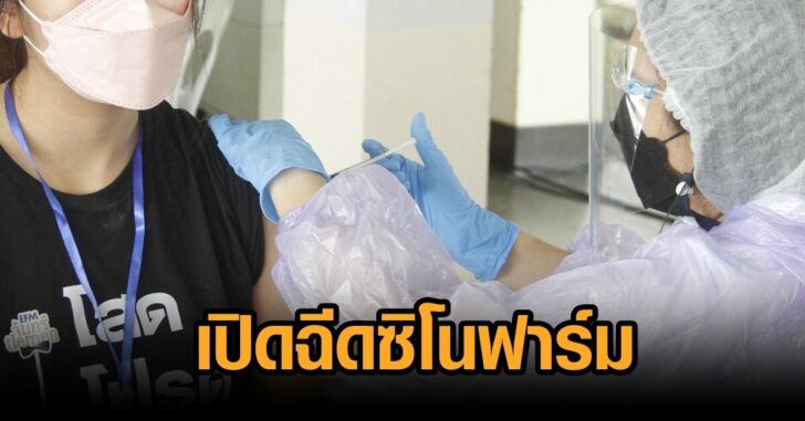สถานเสาวภา-ซิโนฟาร์ม