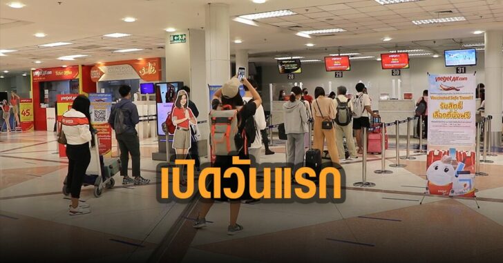 สนามบินเชียงใหม่-เปิดวันแรก