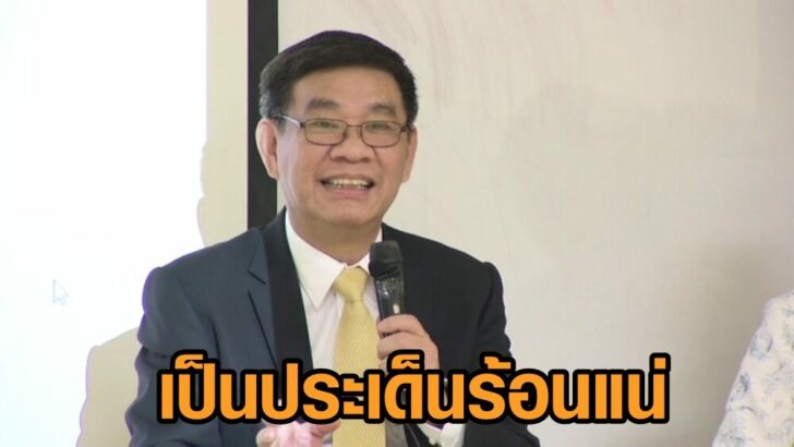 สมชัย ประเด็นร้อน