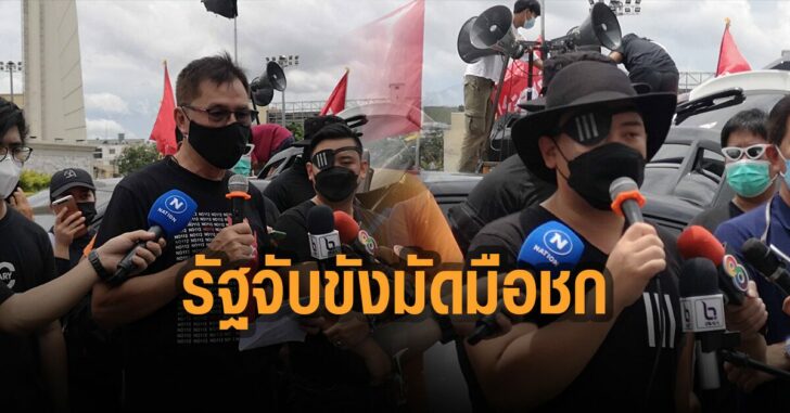 สมยศรัฐจับขังมัดมือชก