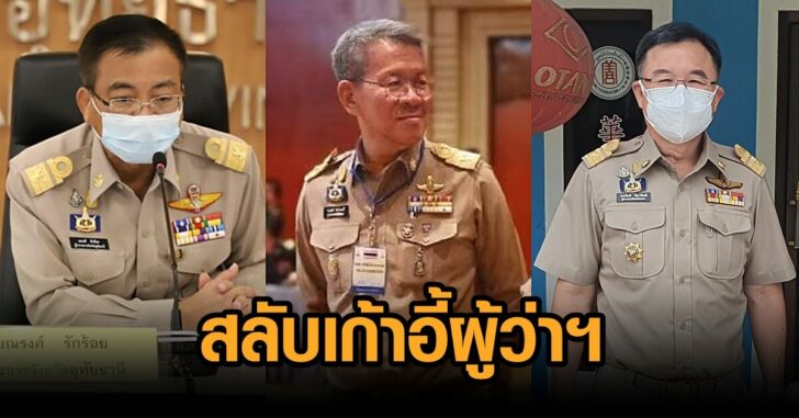 สลับเก้าอี้3