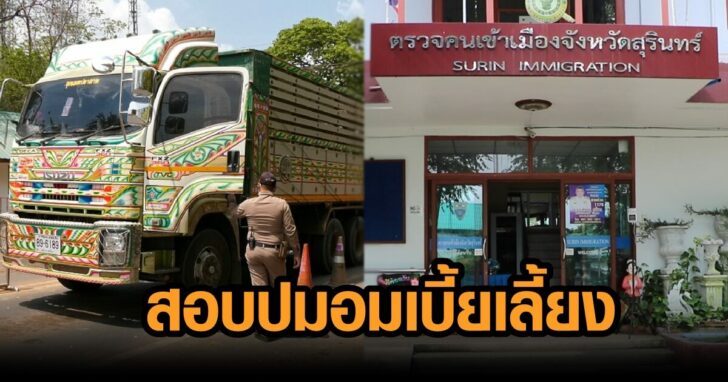 สอบปมเบี้ยเลี้ยง