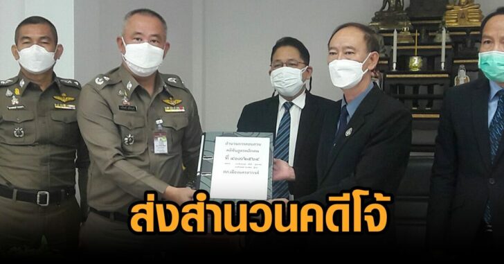 สำนวนคดีโจ้