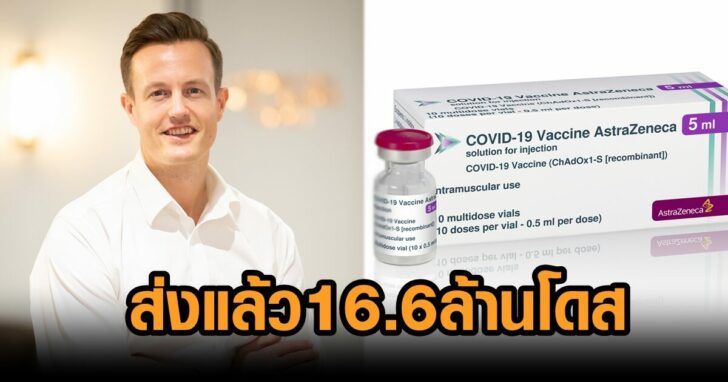 ส่งวัคซีน