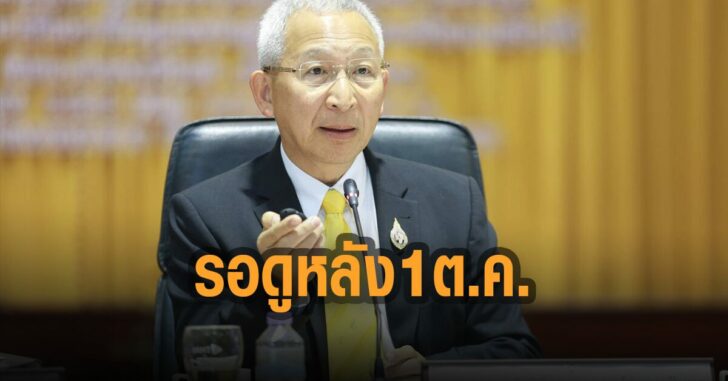 หมอ-อุดม-รอดูหลัง-1-ต.ค.