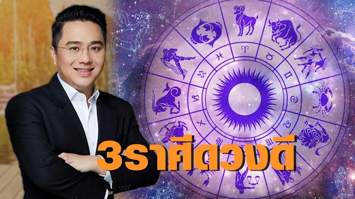 เตรียมตัว! 3 ราศีนี้ดวงดีขึ้น หลังดาวพฤหัสพักร์องศาย้านกลับ