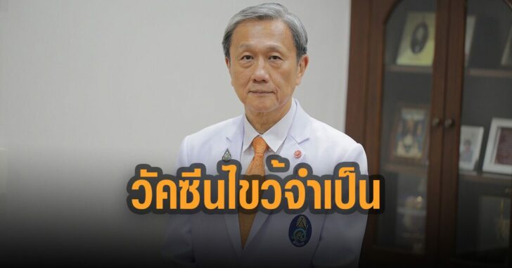 หมอประสิทธิ-วัคซีนไขว้-จำเป็น