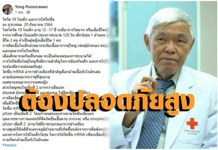 หมอยง (วัคซีน)