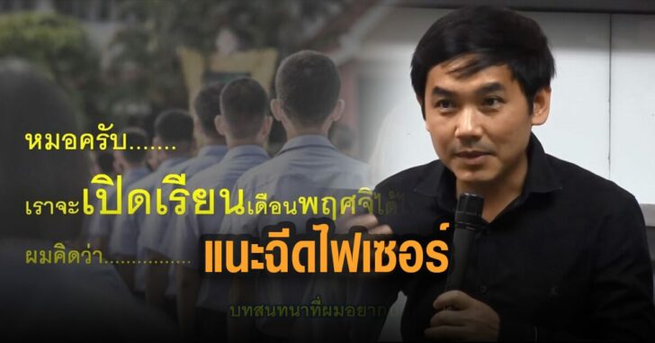 หมอสุภัทร-แนะฉีดไฟเซอร์