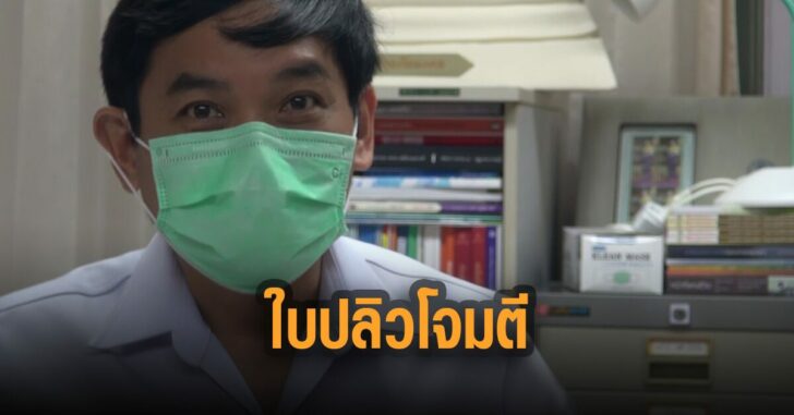 หมอสุภัทร-โดนใบปลิวโจมตี