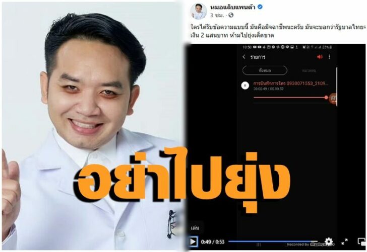 หมอแล็บแพนดา