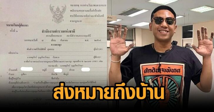 หมายเรียกไผ่