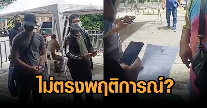 หมายไม่ตรงพฤติการณ์