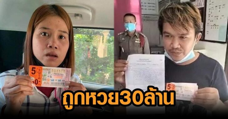หวย 30 ล้าน