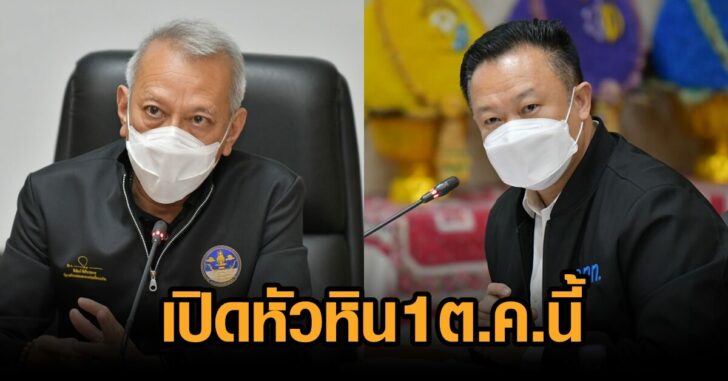 หัวหิน1ตุลา