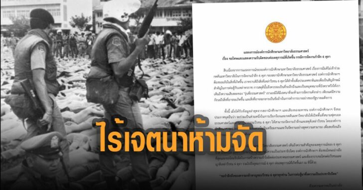 องค์การนักศึกษา-มธ.-ยันไร้เจตนาห้ามจัด
