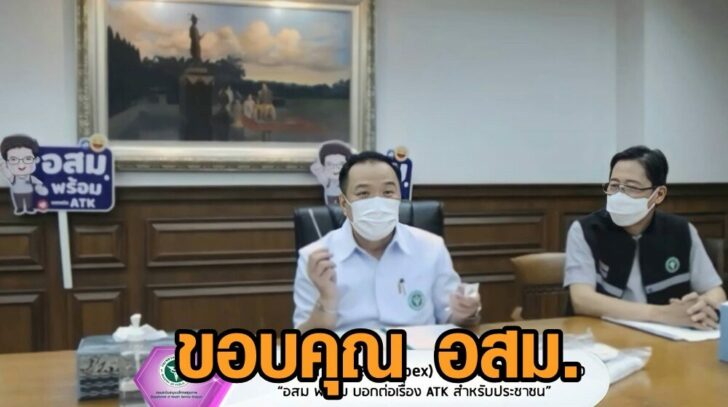 อนุทิน ขอบคุณ อสม