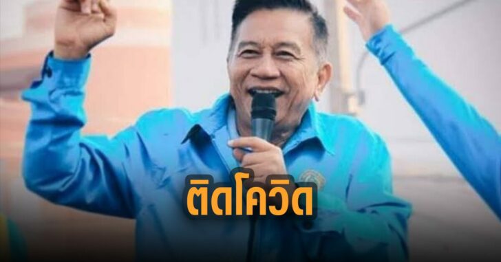 อมร-ติดโควิด