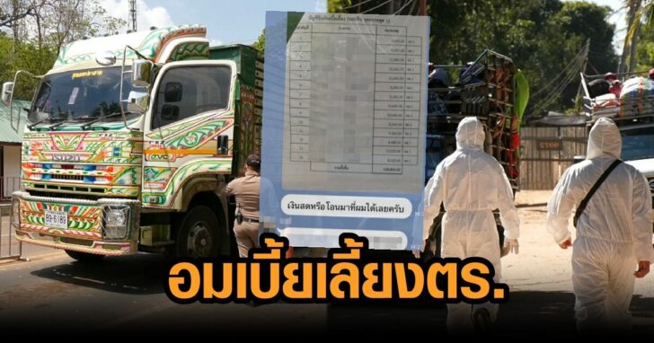 อมเบี้ยเลี้ยง