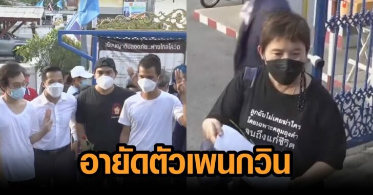 อายัดตัวกวิน